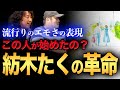 【紡木たく】この表現ってこの人が始めたの?!エモい作品好きは必見!【山田玲司/きたがわ翔/切り抜き】