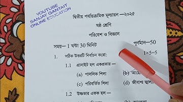Class 6 Science 2nd Unit Test Question Paper 2025 | Cass 6 Science 2nd Unit Test Suggestion 2025
