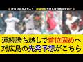 【広島キラーを続々投入】広島3連戦の予想先発がこちら!強力な広島投手陣を攻略なるか【阪神タイガース】