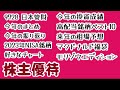 日本管財の株主優待。今年のまとめ。来年のNISA銘柄。保有して感動したおすすめ高配当銘柄ベスト10。今年の成績。とりあえず今年を振り返ってみました。いろいろあったけど、あっという間に時間は過ぎるのだ。