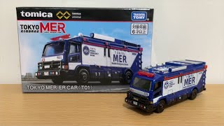 トミカプレミアムunlimited TOKYO MER ER CAR(T01) 開封 - YouTube