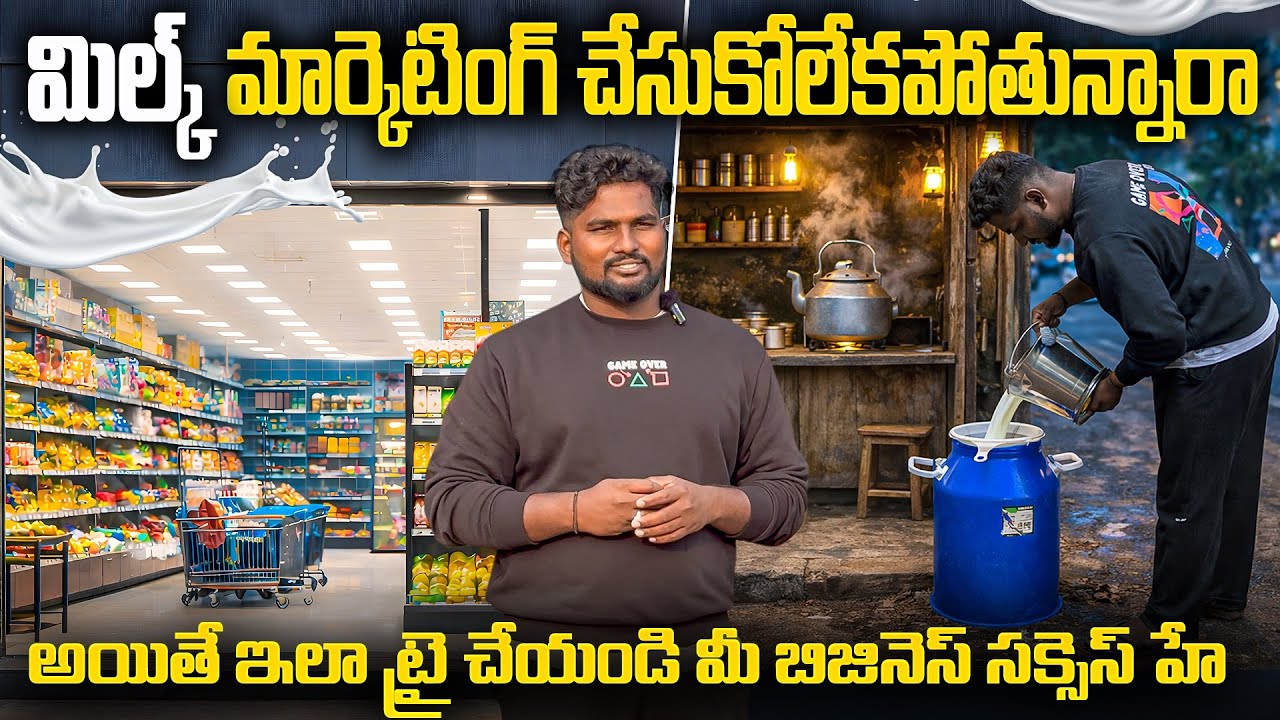 Dairy Farm Milk Marketing Tea Shop Super Store మిల్క్ మార్కెటింగ్ ఇలా చేసుకోండి 🤩