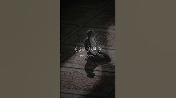 ولما جاء موسى لميقاتنا ♥️ | سورة الأعراف