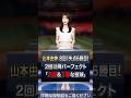 山本由伸 8回1失点で6勝目！2回以降パーフェクト「大胆＆丁寧な投球」