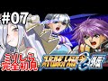7 スパロボOG外伝 22話 最高すぎるオリジナル機体に会える 完全初見プレイ Vtuber あれれみタイム ゲーム実況 