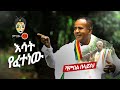 Ethiopian Music : Shambel Belayneh ሻምበል በላይነህ (እሳት የፈተነው) - New Ethiopian Music 2020(Official Video)