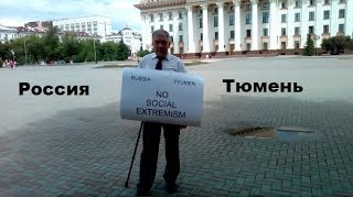 SOS.A letter to the President of the USA Trump in Russia Tyumen (письмо инвалида Президенту Трампу )