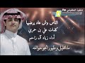 موال الناس وش عاد يرضيها كلمات علي بن حمري أداء زياد آل زاحم 
