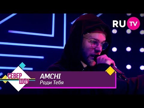 AMCHI - Ради