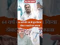 64 वर्ष की उम्र में पूरा किया डॉक्टर बनने का सपना #neet #doctor #neet2024 #latestnews #doctorsnews