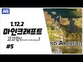 마인크래프트 고고학모드 까는법[mods download]