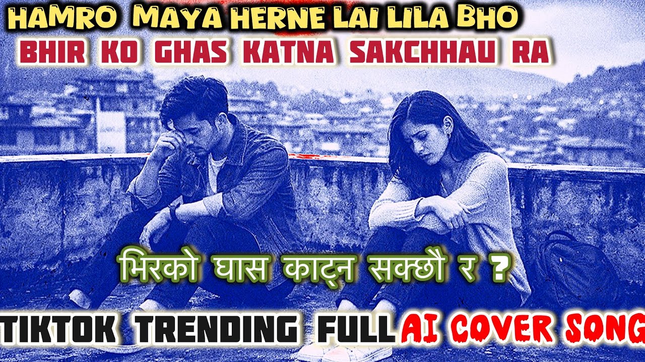 Hamro Maya Herne Lai Lila Bho | Bhirko Ghas Katna Sakchhau Ra (AI REMASTERED FULL SONG) | भिरको घास