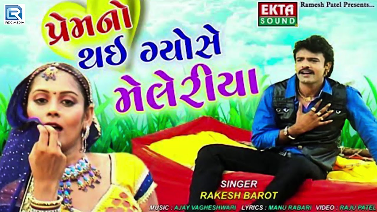       Rakesh Barot   Premno Thai Gayose Meleriya  Gujarati Superhit Song