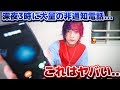 大量に掛かってくる非通知の電話に出てみたらとんでもない結末に…