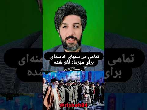 سه مراسم ثابت سالانه علی خامنه ای که در مهر ماه لغو شد ۱ حضور در مراسم مشترک دانشجویان نیروهای مسلح
