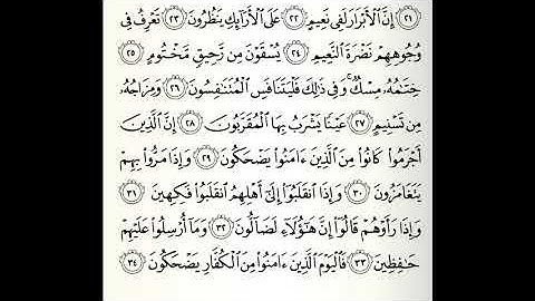 سورة المطففين القارئ سيد أحمد هاشمي