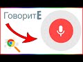 Как включить микрофон в браузере Chrome