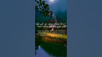 ( إِن ٱللَّه وملَٰٓئكتهۥ يصلون على ٱلنبى) سورة الأحزاب الآيه 56 قرآن _ Quran .