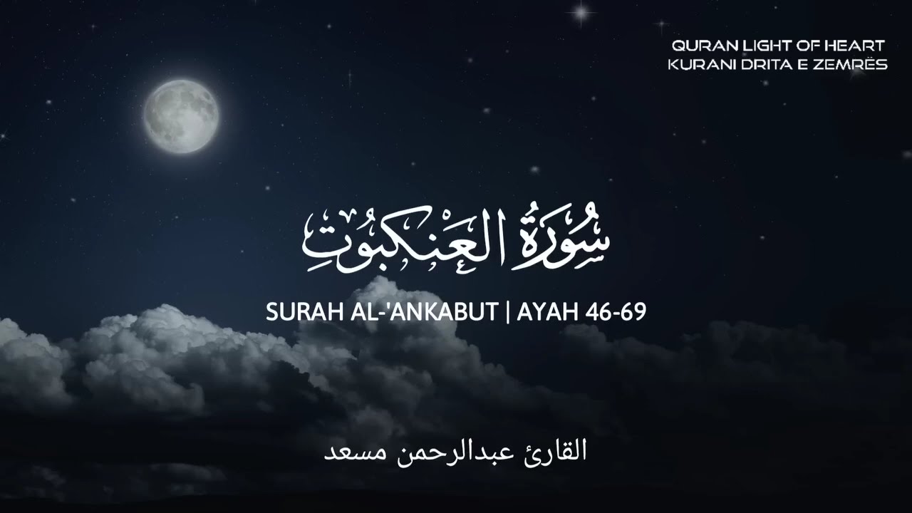 ساعة كاملة تلاوة خاشعة بصوت عبد الرحمن مسعد | قرآن يريح القلب 🌿