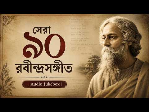 Best of Rabindranath Tagore | সেরা ৯০টি রবীন্দ্রসংগীত |  Rabindranath Tagore | SVF Music