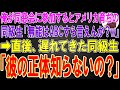 【スカッと】元国際弁護士の俺が同窓会に参加するとアメリカ育ちのエリート同級生「無能はABCすら言えんか？w」→直後、遅れてきた同級生「彼の正体知らないの？」