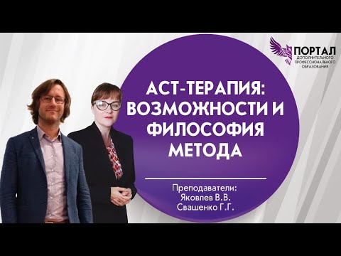 АСТ-терапия: возможности и философия метода
