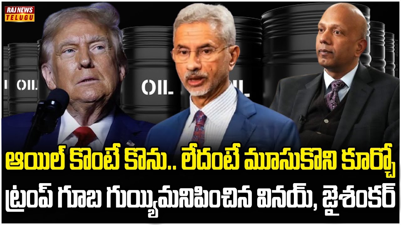 రష్యా గడ్డ నుంచే అమెరికాకు ఇచ్చి పడేసిన భారత్ | Burning Topic | Raj News