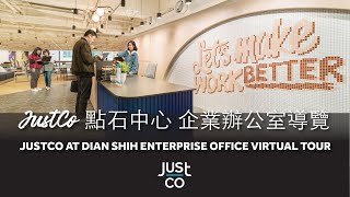 JustCo點石中心企業辦公室導覽影片| JustCo at Dian Shih ... 