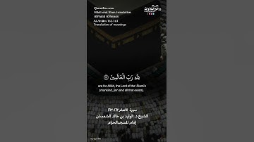 #الوليد_الشمسان ( قل إن صلاتي ونسكي ومحياي ومماتي )  سورة الأنعام ١٦٢-١٦٣ || الشيخ د. الوليد الشمسان