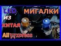 МИГАЛКИ|СПЕЦ СИГНАЛЫ|СИНЯЯ МИГАЛКА|МИГАЛКА ЖЁЛТАЯ|СПЕЦ СИГНАЛ НА ПРИОРУ|МОЖНО ЛИ СТАВИТЬ МИГАЛКИ