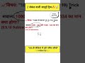"1000 से घटाना अब हुआ बच्चों का खेल! 😱 #MathTricks"
