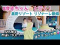 0歳赤ちゃんと行く!リゾナーレ熱海🏝🐬子ども喜ぶ&写真映え間違いなし📷✨