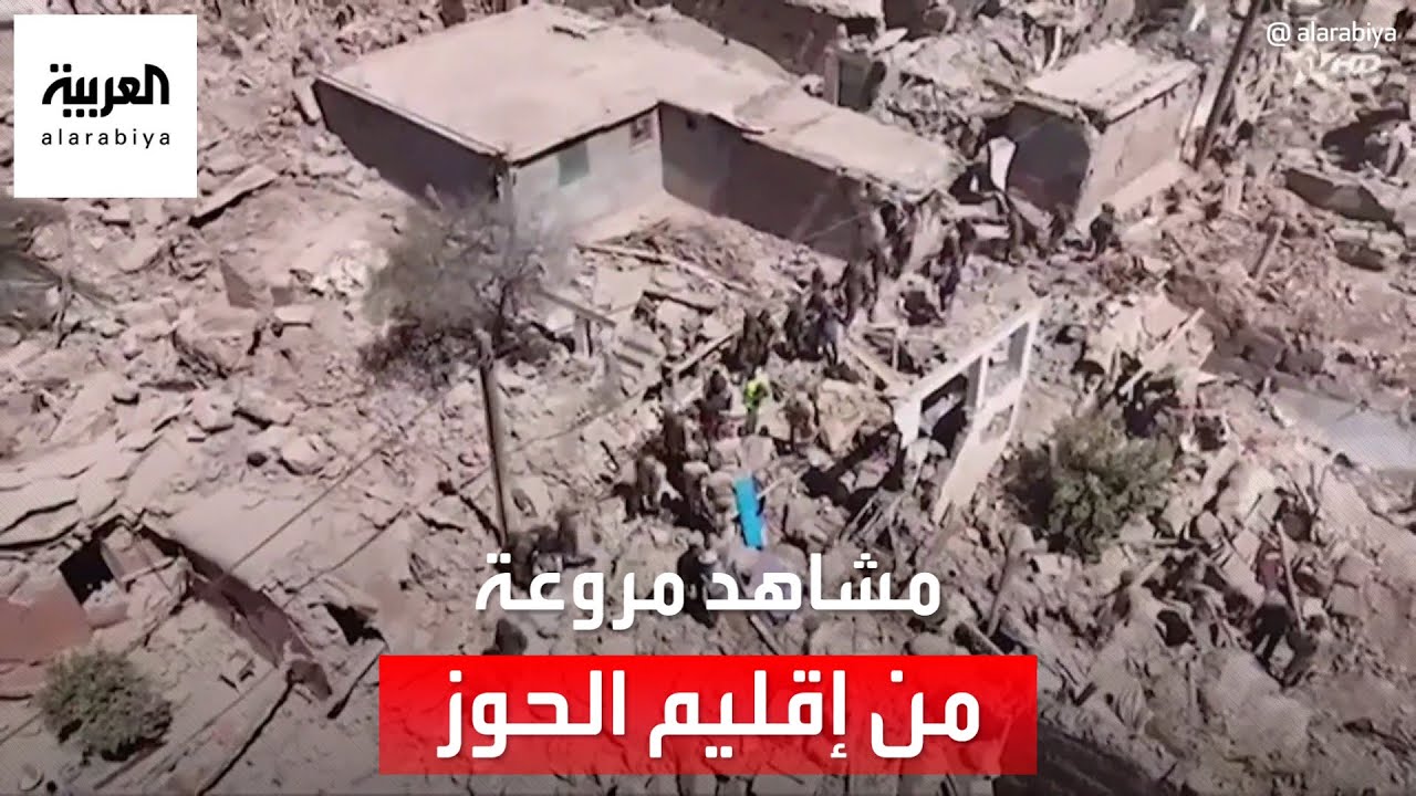 مشاهد مروعة من إقليم الحوز أكثر المناطق تضرراً من زلزال المغرب المدمر