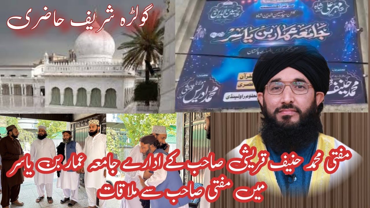 Mufti Haneef quraishi Sb se jamy Ammar bin Yasir men mulaqat golra Shareef hazri 