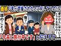義姉「夫が逮捕されたのに迎えに来ないで何してるの！？」→「今夫と旅行中ですが？」と伝えると…【2ch修羅場スレ】【2ch スカッと】