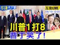 俄烏衝突最新動態