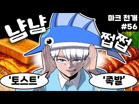 식사 회의 중 무슨 음식 먹는지 다 맞추는 쩝쩝박사 ㄷㄷ (마인크래프트 도전천개 56화)