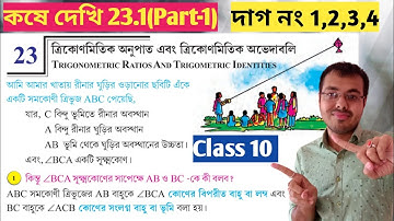Class 10 math kose dekhi 23.1 Part-1//ত্রিকোণমিতি class 10 কষে দেখি 23.1