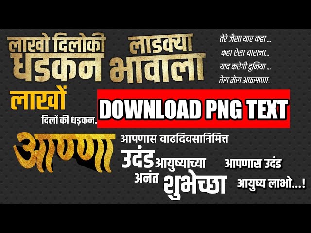 How to make text PNG, Text PNG editing in marathi