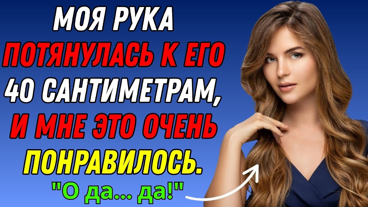 Пока я спала, произошло нечто странное…