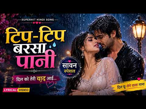 Tip Tip Barsa Pani | तिप-तिप बरसा पानी | Romantic Rain Song 2026 | Sawan Special Hindi Song |