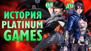 видео: Bayonetta, Nier и Astral Chain – история Platinum Games. Что они сделали для успеха Nintendo Switch? картинка: Bayonetta, Nier и Astral Chain – история Platinum Games. Что они сделали для успеха Nintendo Switch?