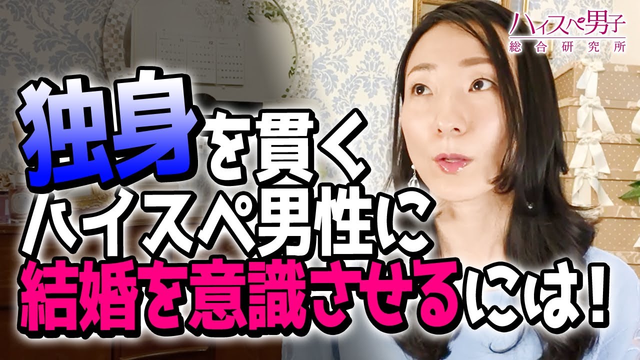 結婚しないの？できないの？　ハイスペなのに独身の理由