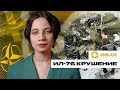 Крушение Ил-76 под Белгородом | Блокировки мессенджеров | Как ИИ скажется на работе людей