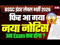BSSC Inter Level New Notice Out | BSSC Inter Level Exam Date 2025 New Update | BSSC Latest News