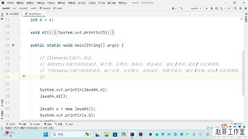 《赵哥Java课程：static静态成员共享》