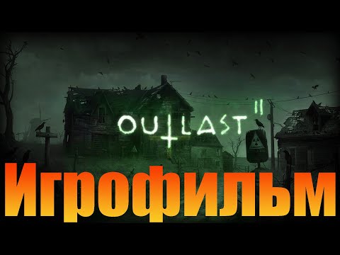Игрофильм➤Outlast 2➤Прохождение без комментариев