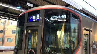 323系LS02 P普通 ユニバーサルシティ方面桜島行き 西九条発車