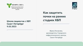 Как защитить почки на ранних стадиях ХБП