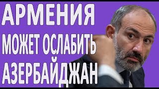 Почему азербайджанцы боятся этого? (правды) #новости2019 #Армения #Арцах